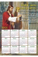 Христианский календарь-магнит 2024 "Вот Я стою у двери и стучу"